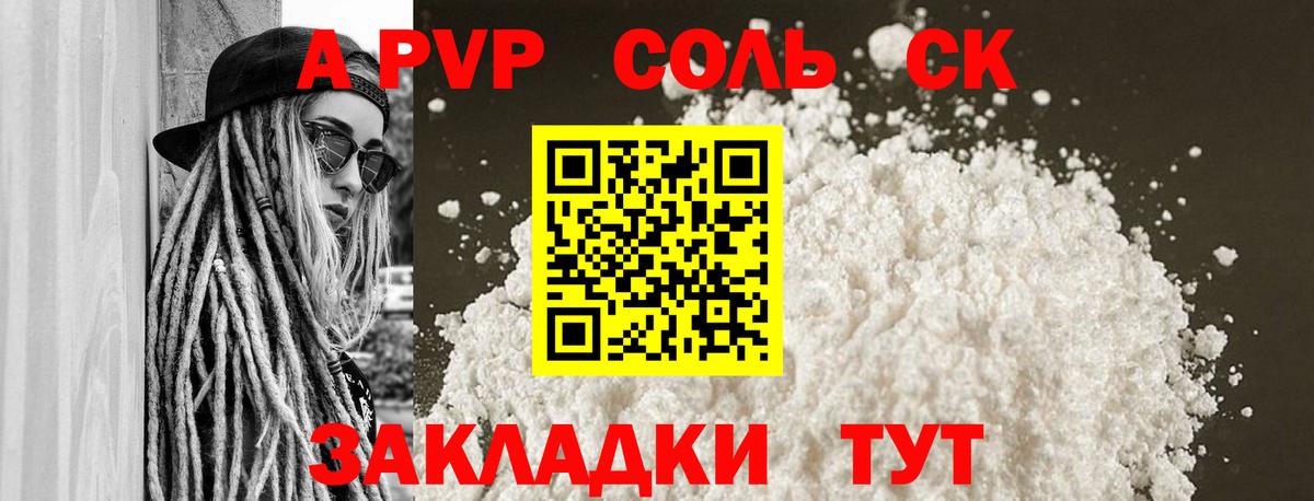 Череповец  A-PVP кристаллы  APVP Соль  Alpha PVP  Вход с VPN 