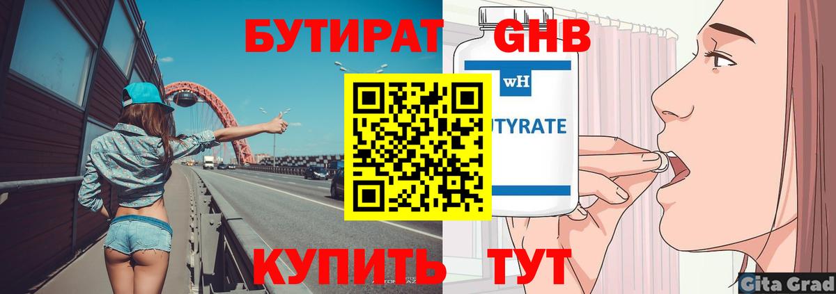 БУТИРАТ Butirat  Вход с VPN  Череповец 