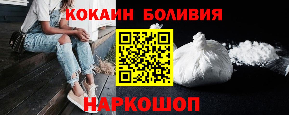 КОКАИН Боливия  Кокаин Боливия  где купить   Вход с VPN  Череповец 
