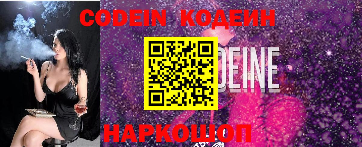 Кодеиновый сироп Lean Purple Drank Череповец