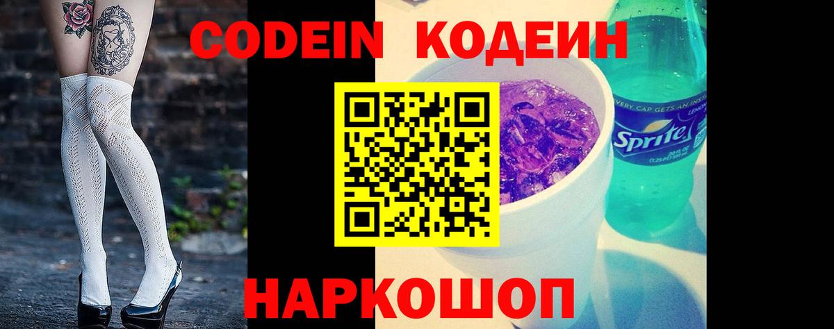 Codein напиток Lean (лин)  Кодеиновый сироп Lean напиток Lean (лин)  Вход с VPN  Череповец 