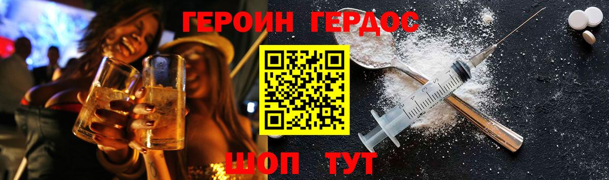 Героин белый Череповец