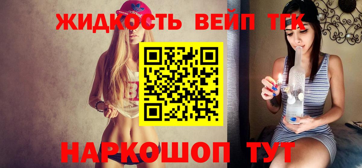ТГК вейп с тгк  Вход с VPN  Череповец 